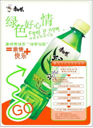綠色原野，傾心滋味 康師傅精品廣告設計圖賞析