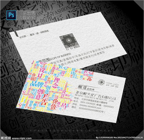 廣告公司名片 創意與專業的視覺名片