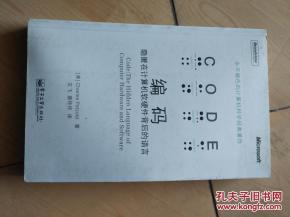 編碼 隱匿在計算機軟硬件背后的語言